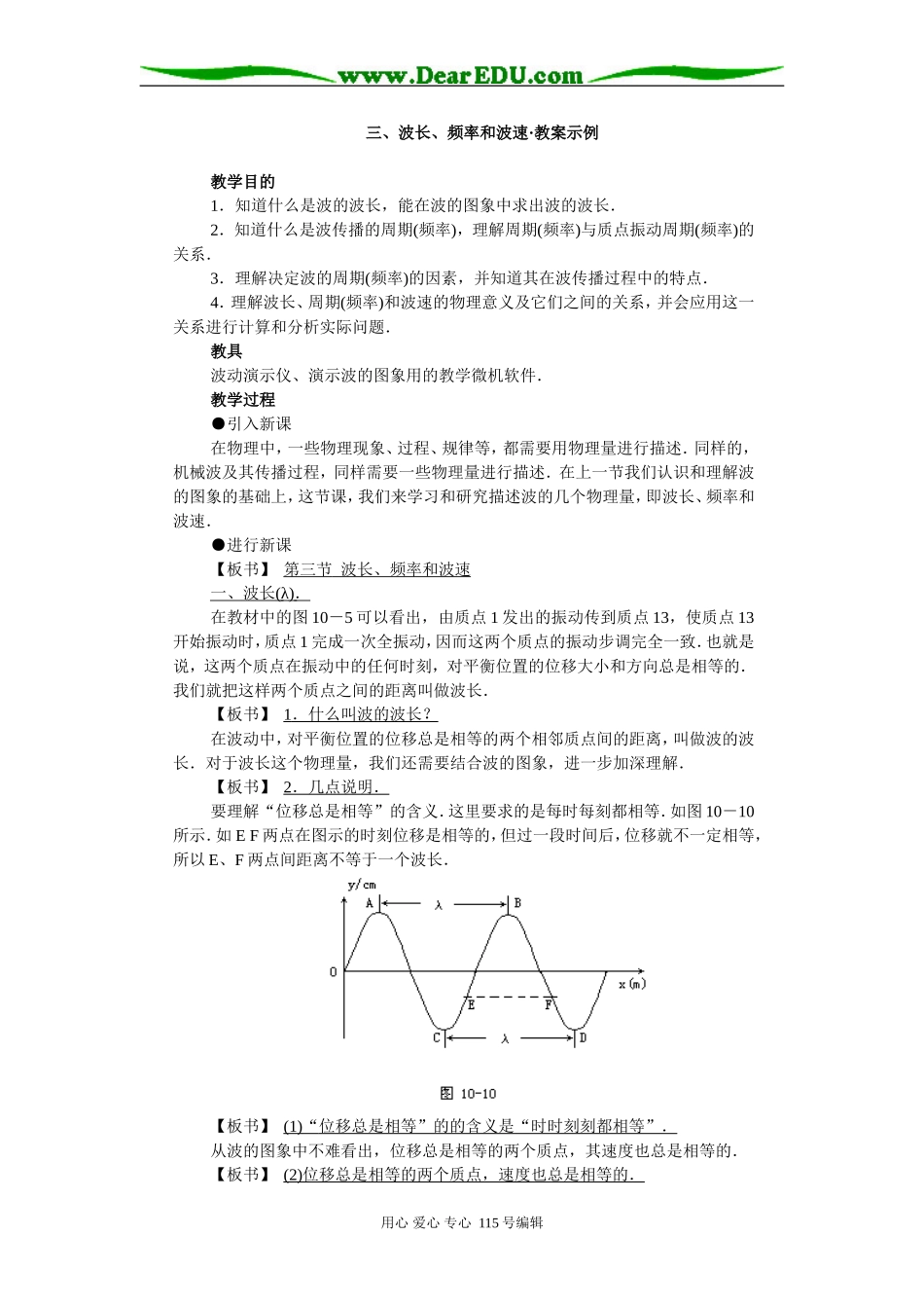 三、波长、频率和波速·教案示例_第1页