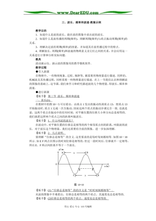 三、波长、频率和波速·教案示例