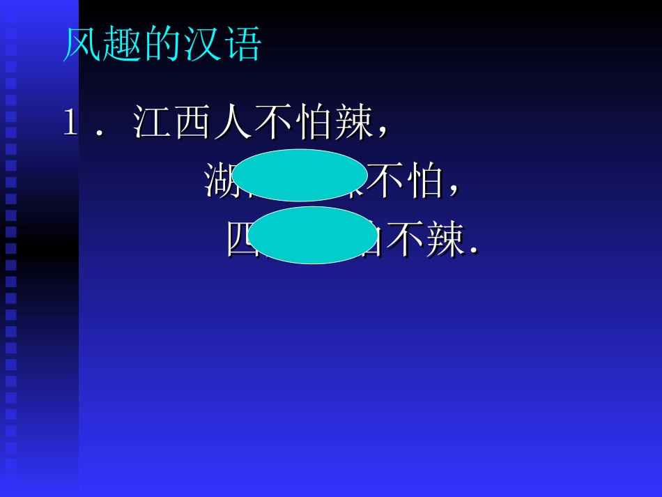 初中第一堂课_第3页