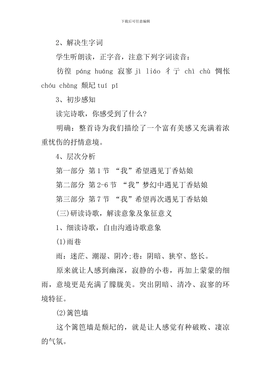 《雨巷》教学设计范文_第2页