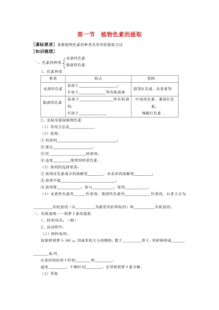 高中生物： 41 植物色素的提取（学案）中图版选修1