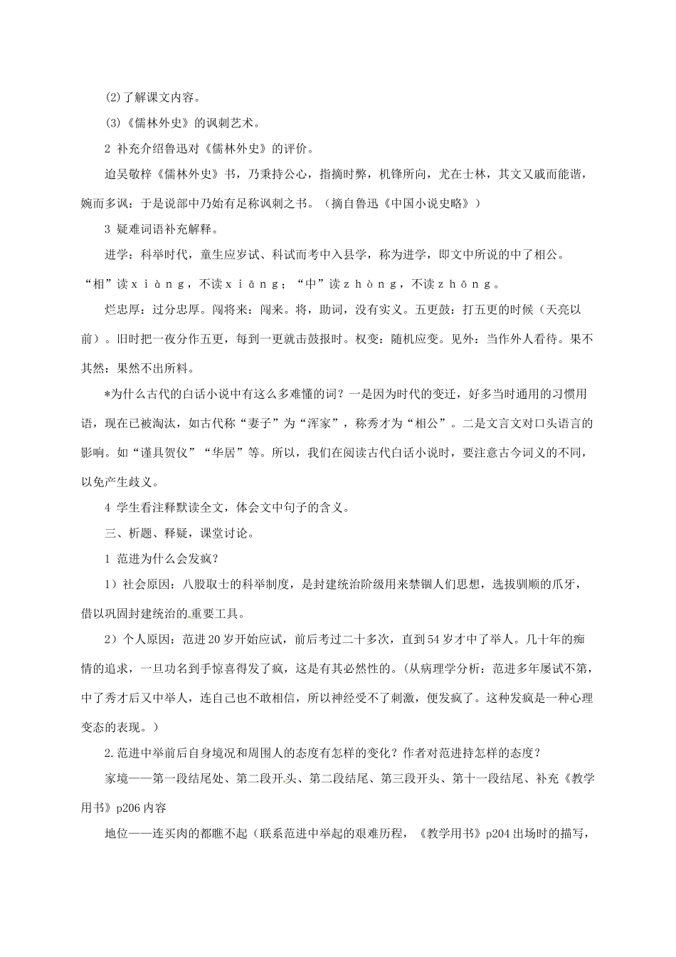 九年级语文上册《范进中举》教案 人教新课标版_第2页