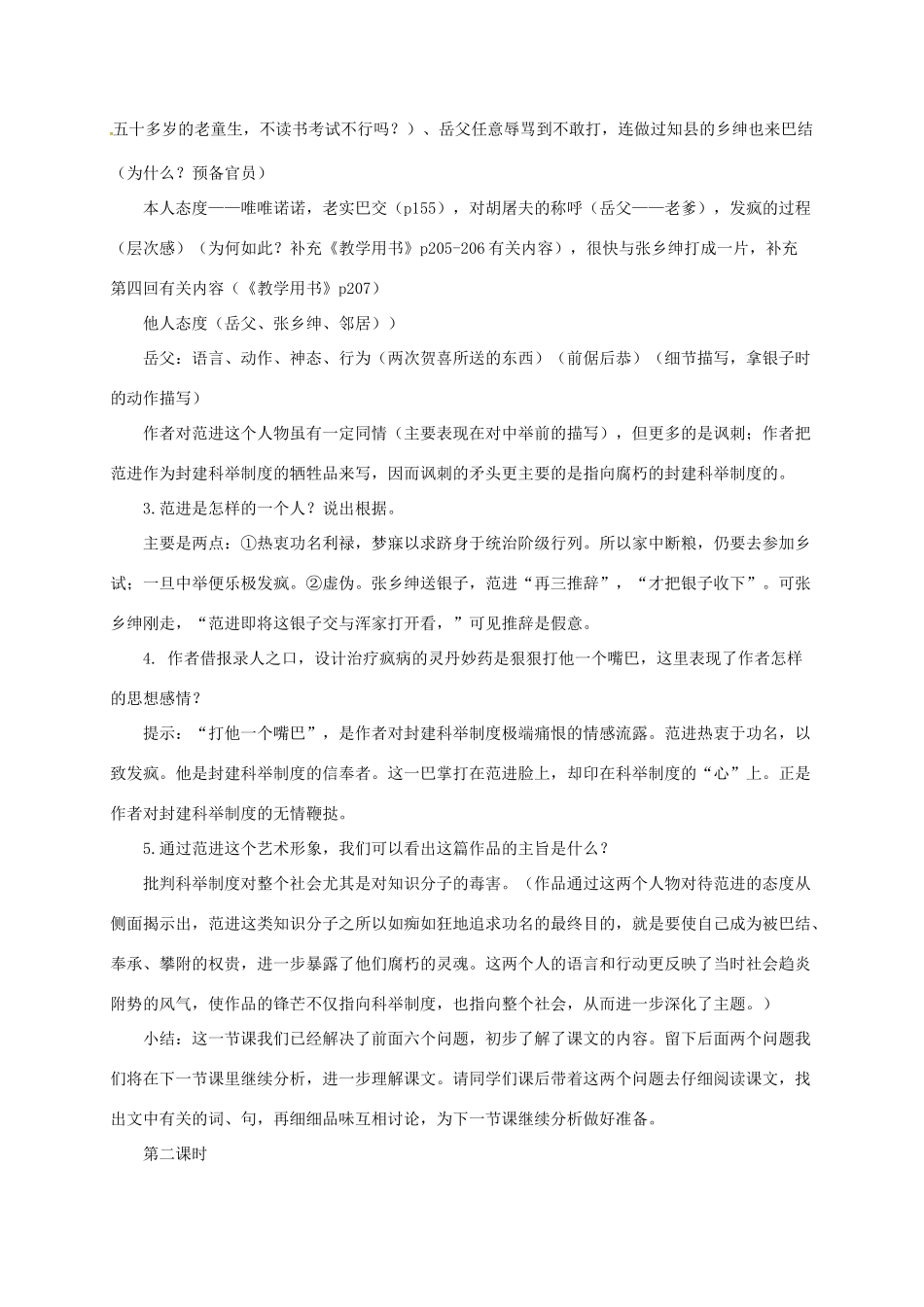 九年级语文上册《范进中举》教案 人教新课标版_第3页