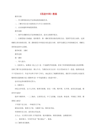 九年级语文上册《范进中举》教案 人教新课标版