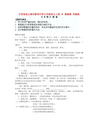 江苏省连云港市新坝中学九年级语文上册 乡 愁教案 苏教版
