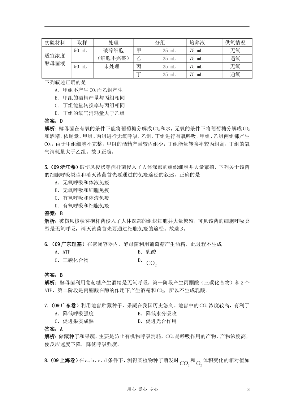 高中生物《细胞呼吸》学案1 浙教版必修1_第3页