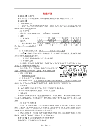 高中生物《细胞呼吸》学案1 浙教版必修1