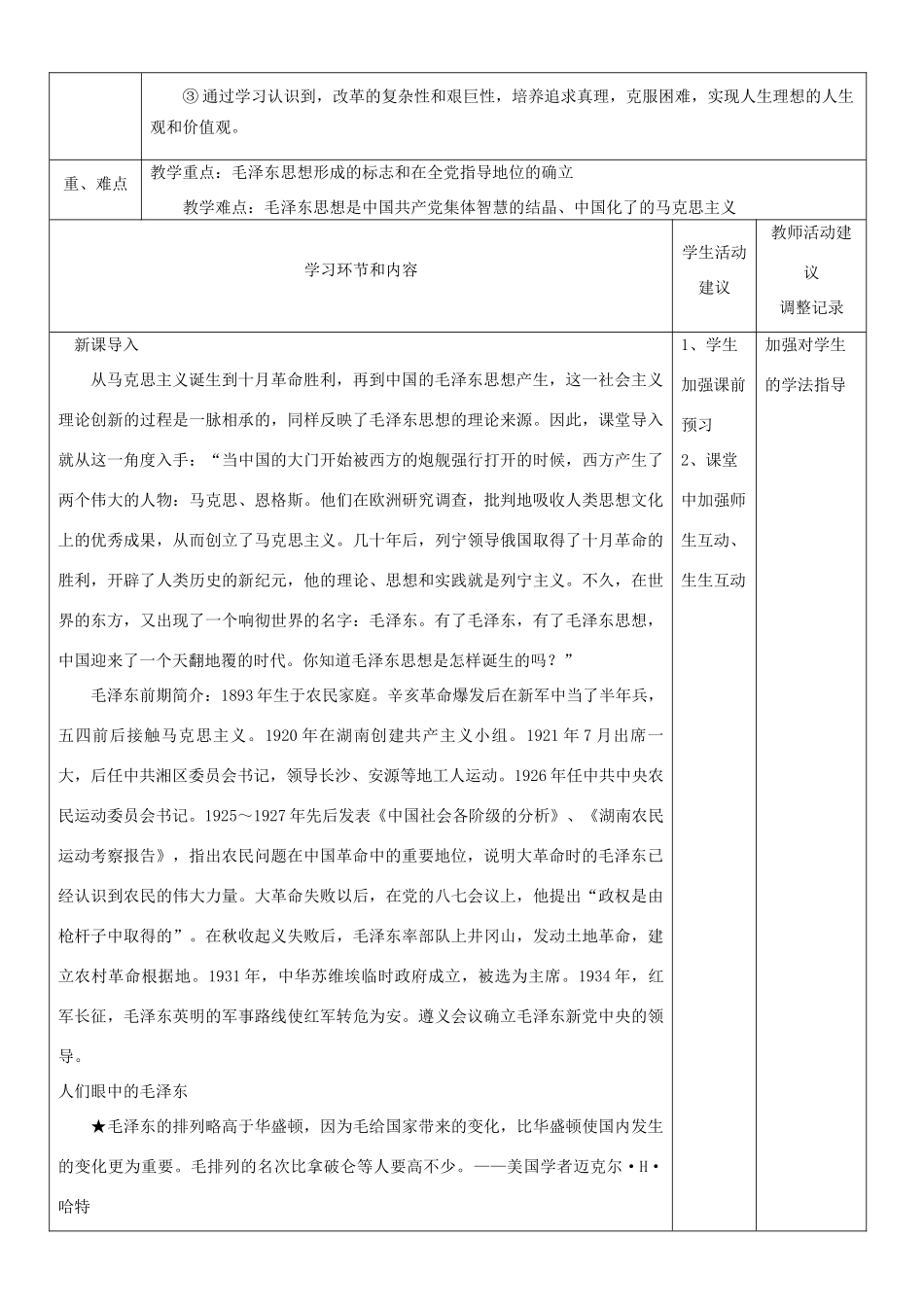四川省宜宾市一中高二历史第11周 20世纪以来中国重大思想理论成果教学设计-人教版高二全册历史教案_第2页