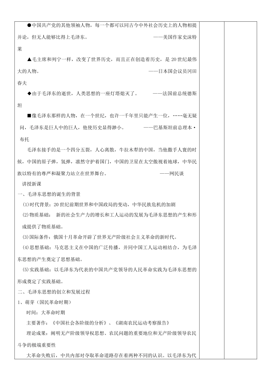四川省宜宾市一中高二历史第11周 20世纪以来中国重大思想理论成果教学设计-人教版高二全册历史教案_第3页