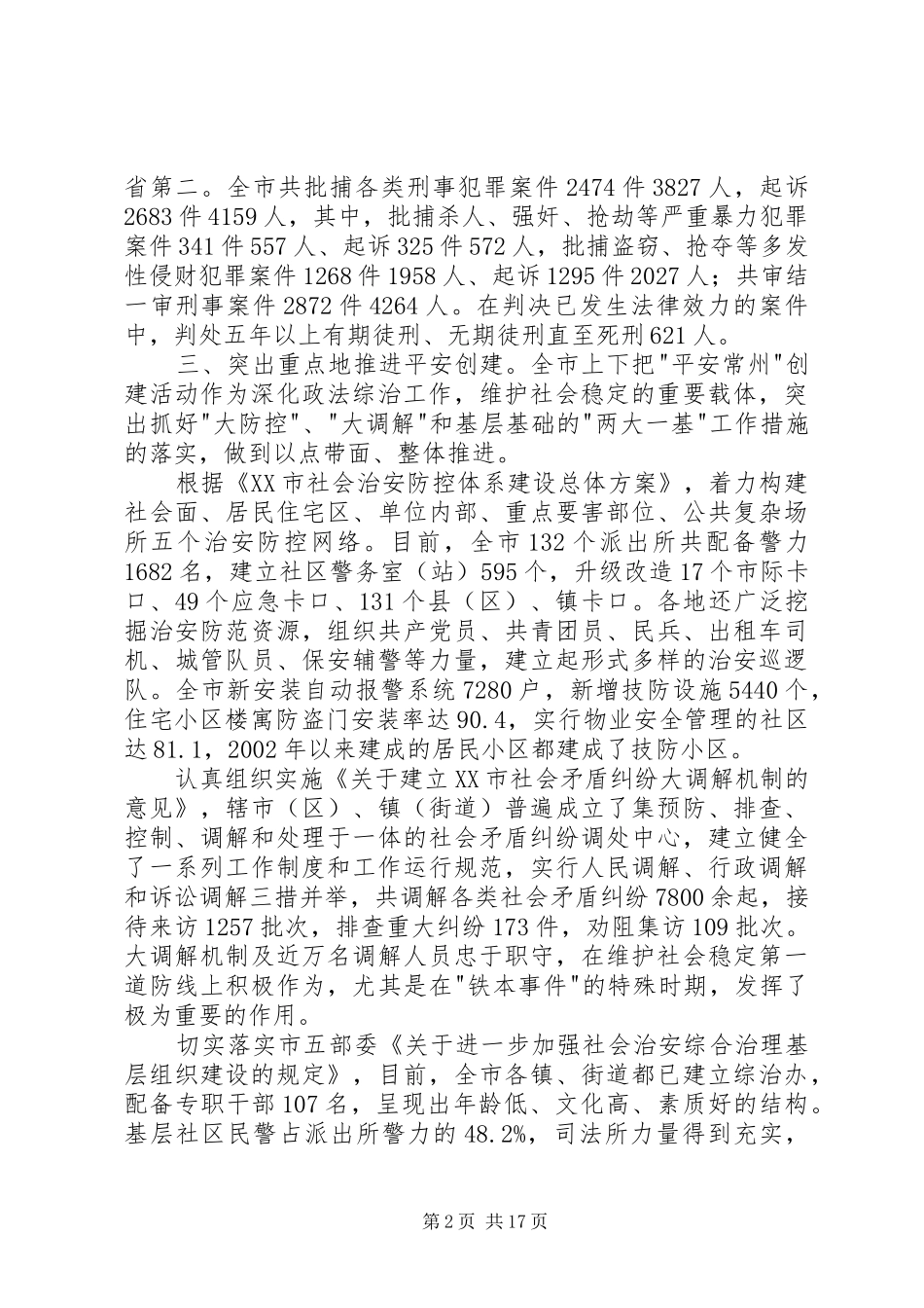 全市政法工作会议上的讲话发言_第2页