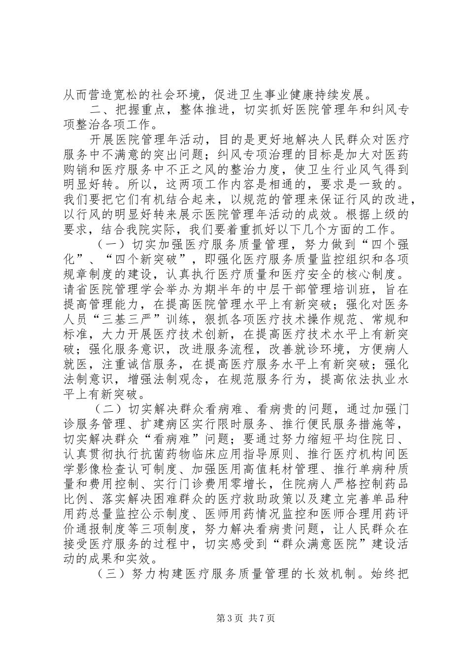 医院纠风专项治理动员大会上的讲话发言_第3页
