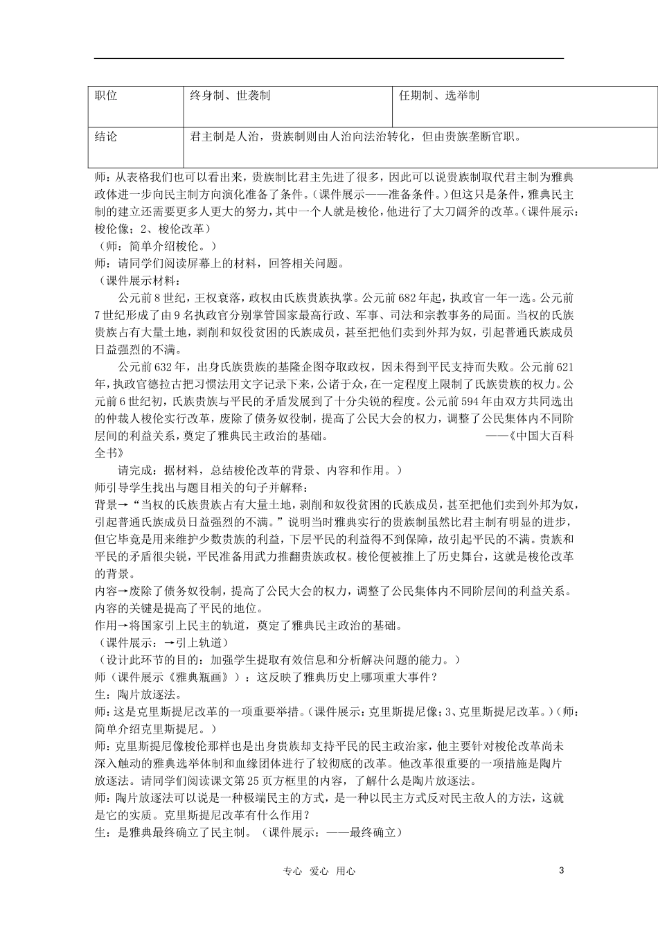 高中历史 《雅典城邦的民主政治》教案1 岳麓版必修1_第3页