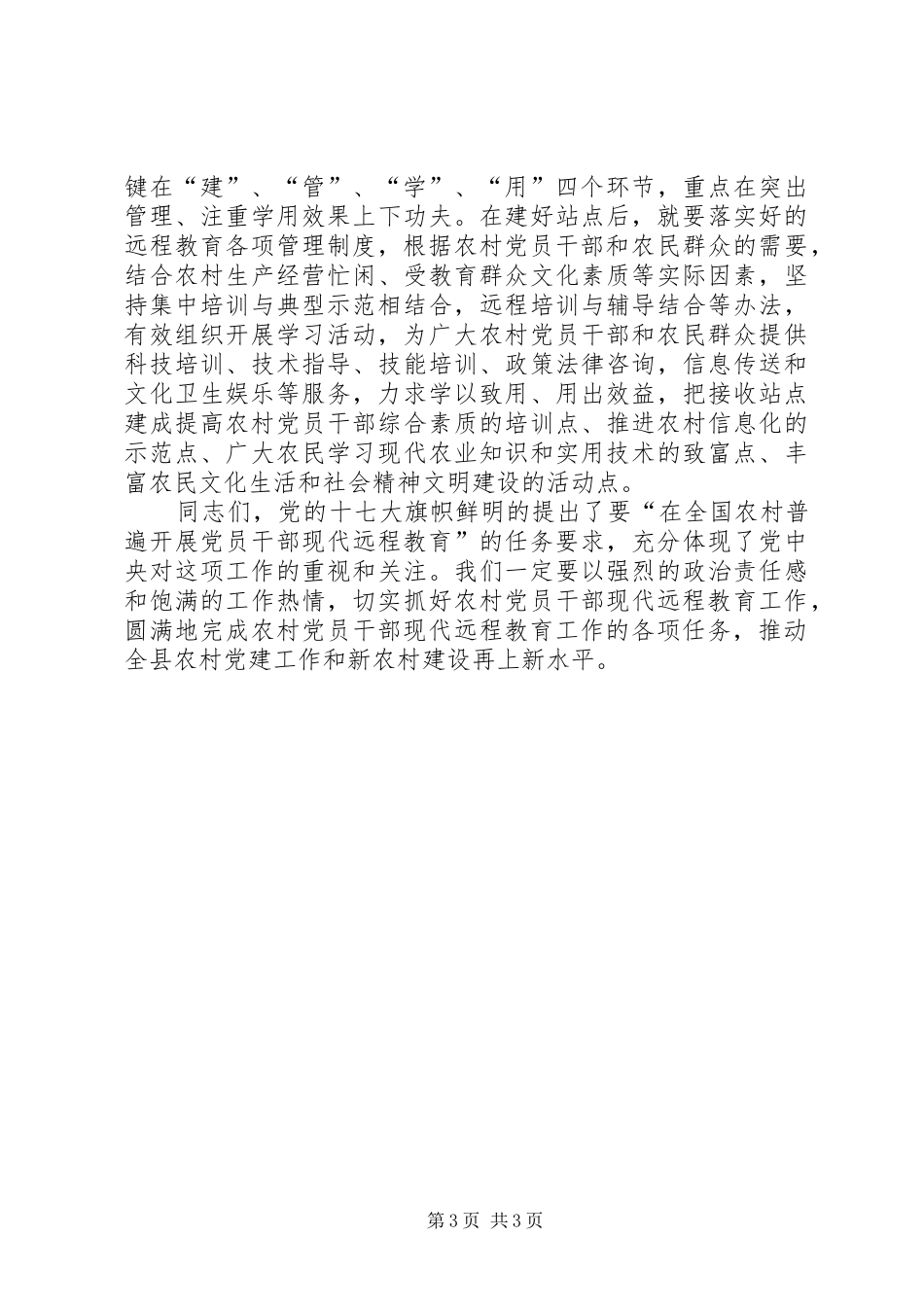 设备配发仪式讲话发言_第3页