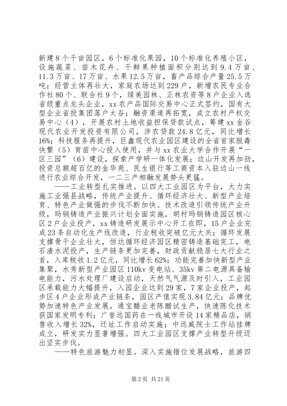 关于县长在全县经济会议上的讲话发言_1_第2页