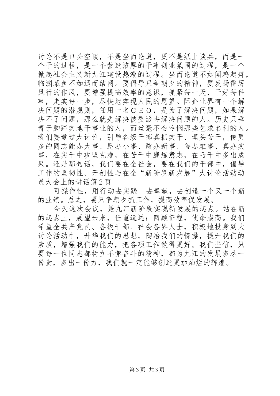 在全“新阶段新发展”大讨论活动动员大会上的讲话发言_第3页