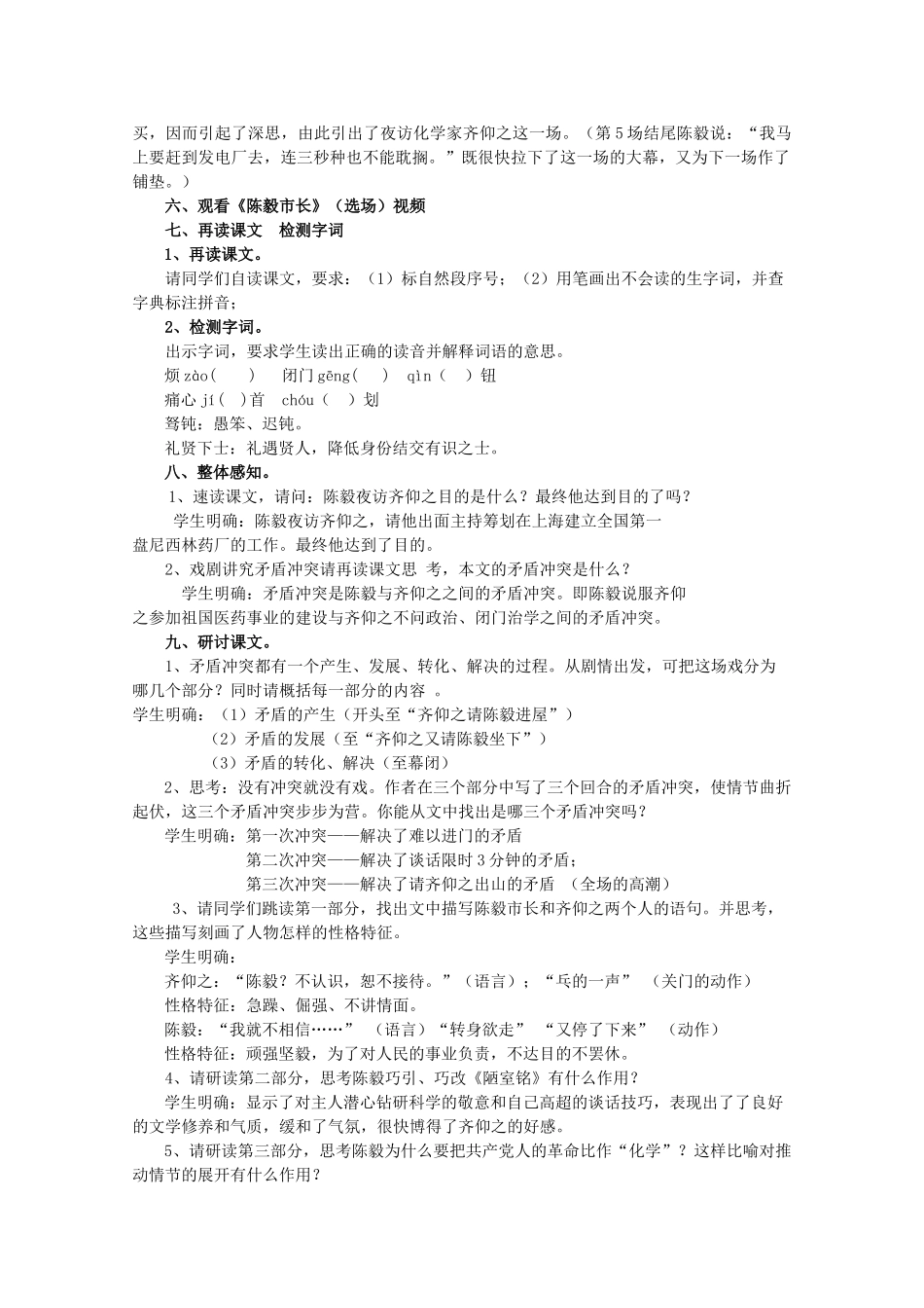 九年级语文上册 第5单元 第18课《陈毅市长》优秀教学设计 语文版-语文版初中九年级上册语文教案_第2页