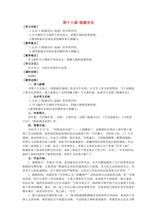 九年级语文上册 第5单元 第18课《陈毅市长》优秀教学设计 语文版-语文版初中九年级上册语文教案