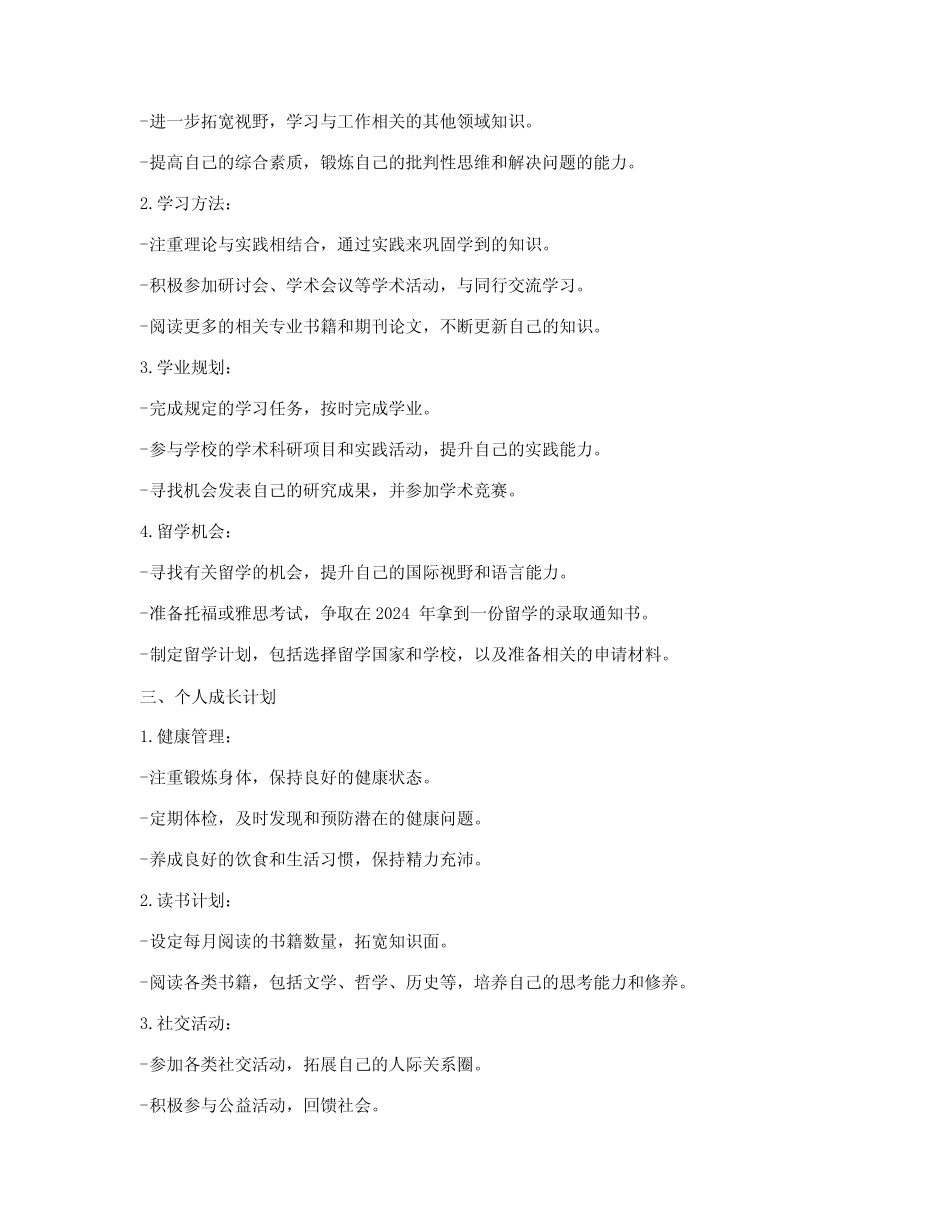 2024年保管个人工作计划 _第2页