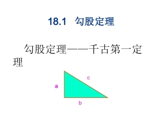 勾股定理证明