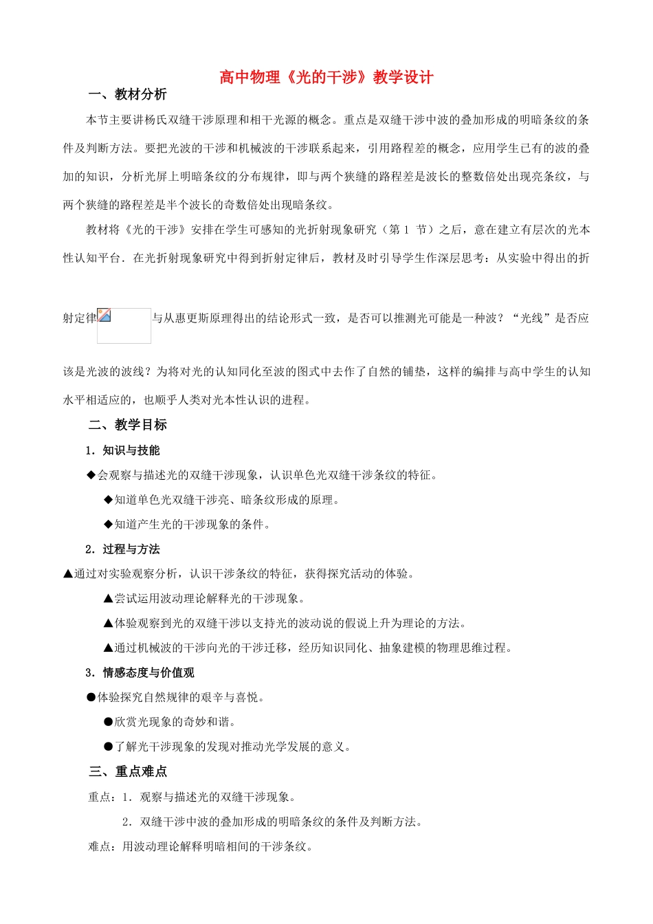 高中物理《光的干涉》教学设计 新人教版选修3-4_第1页