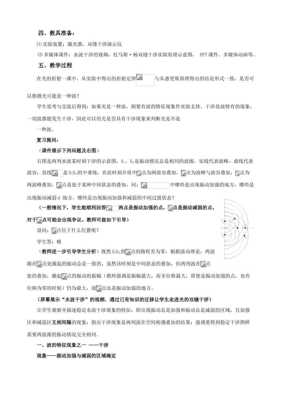 高中物理《光的干涉》教学设计 新人教版选修3-4_第2页