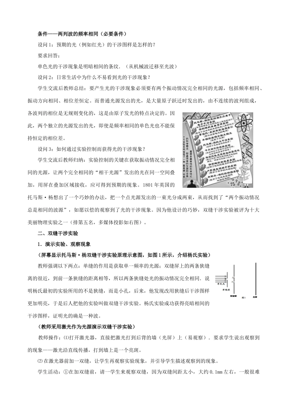 高中物理《光的干涉》教学设计 新人教版选修3-4_第3页