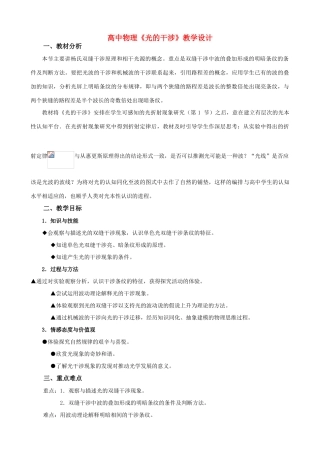 高中物理《光的干涉》教学设计 新人教版选修3-4