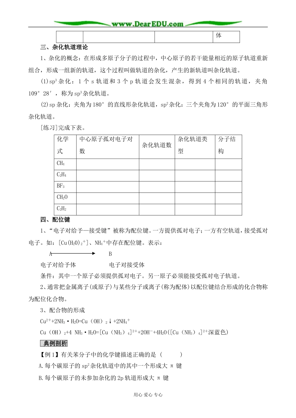 新人教版高中化学选修3分子的立体结构_第2页