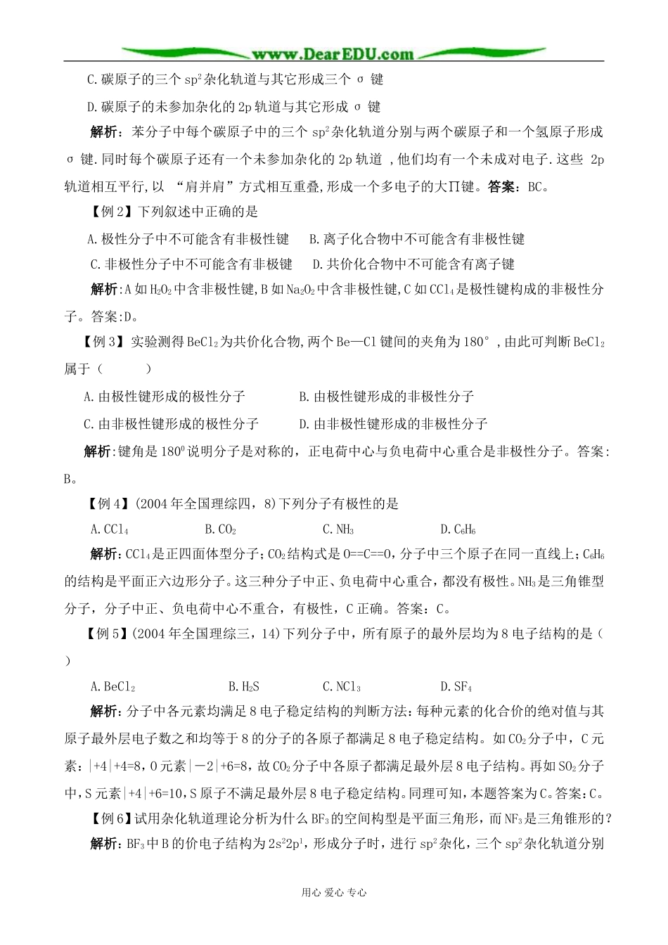 新人教版高中化学选修3分子的立体结构_第3页