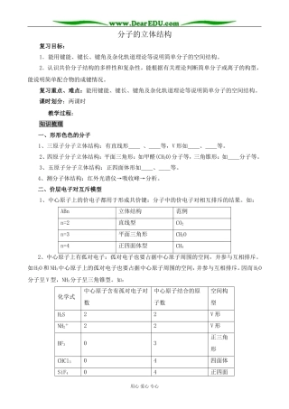 新人教版高中化学选修3分子的立体结构