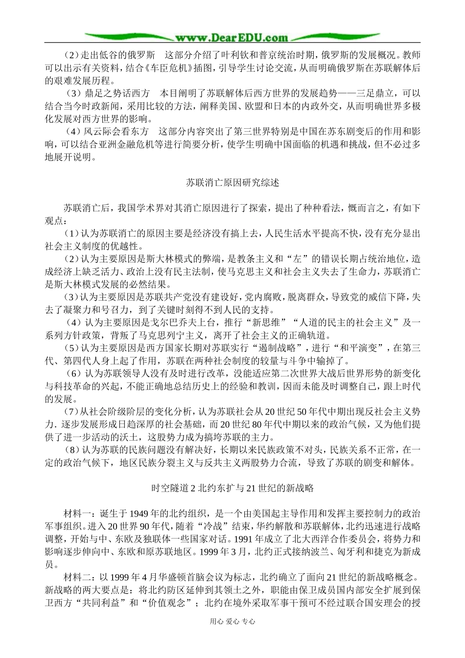 人民版高中历史必修1走向多极化 备课资料_第2页