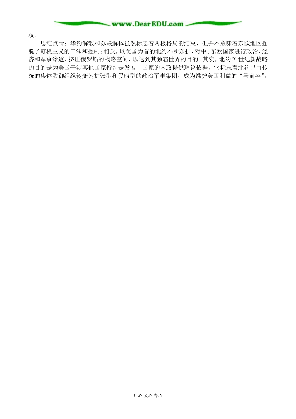 人民版高中历史必修1走向多极化 备课资料_第3页