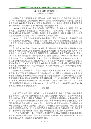 人民版高中历史必修1走向多极化 备课资料