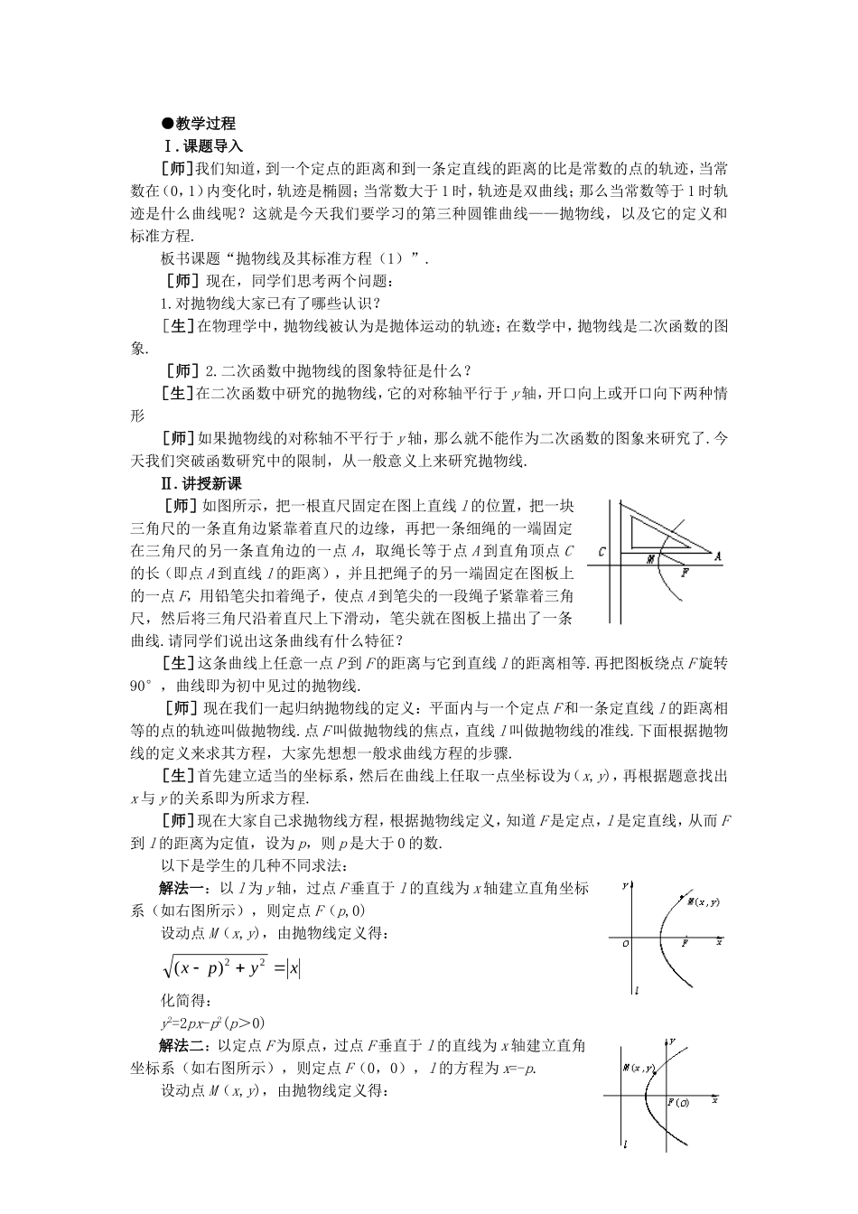 【精品】高二数学 8.5抛物线及其标准方程(第一课时)大纲人教版必修_第2页