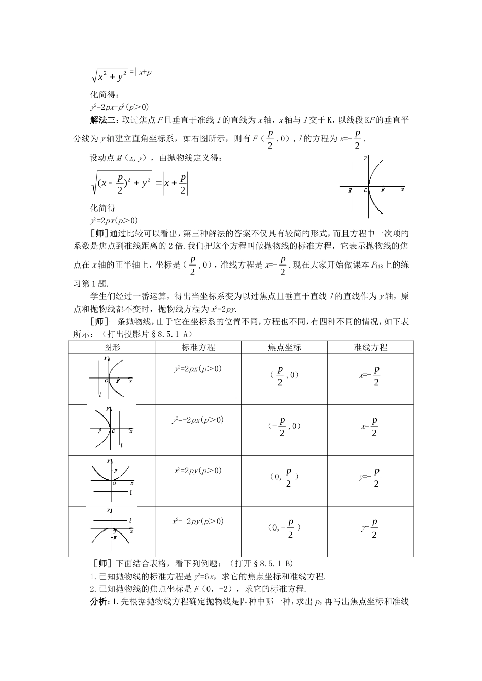 【精品】高二数学 8.5抛物线及其标准方程(第一课时)大纲人教版必修_第3页