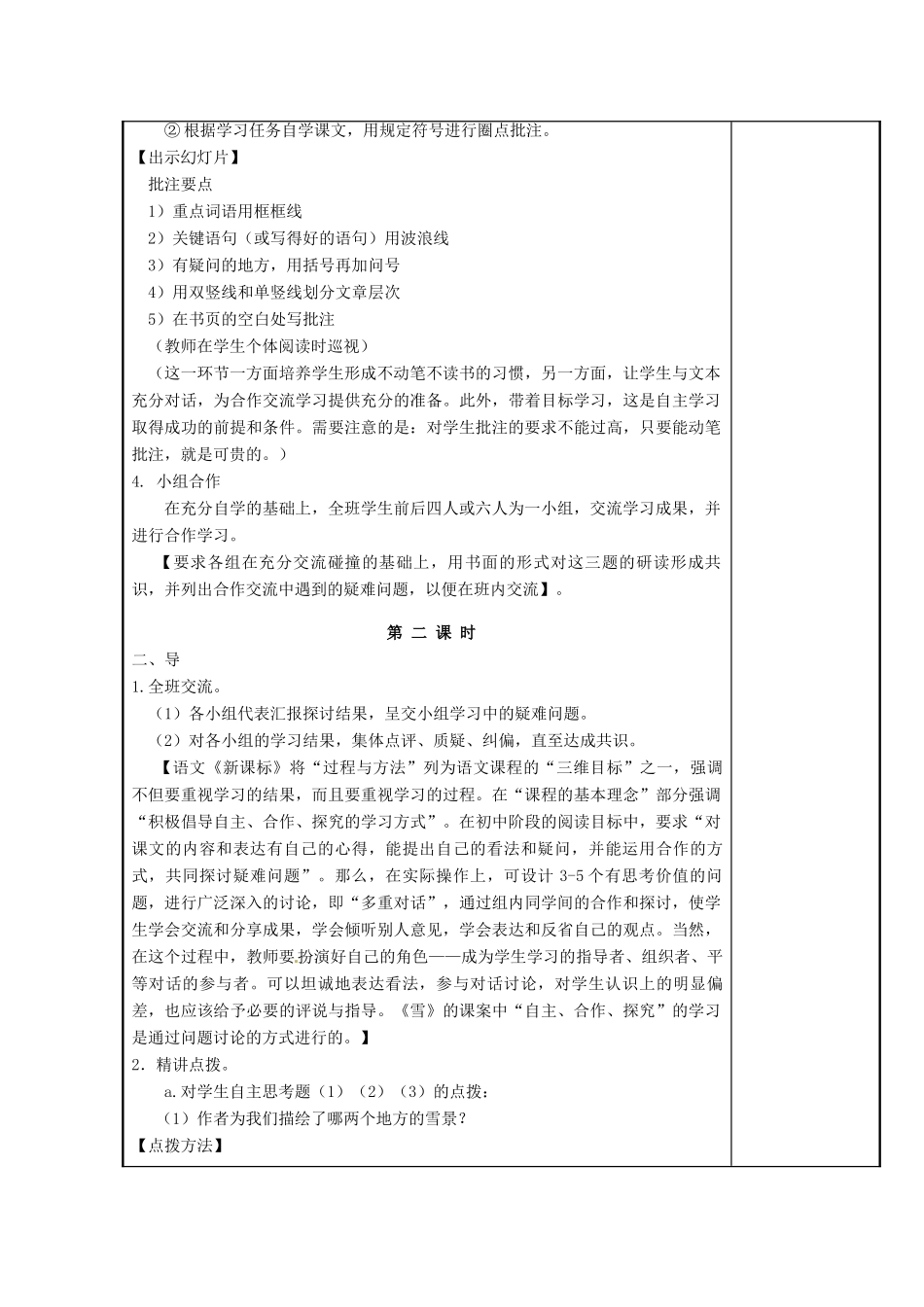 江苏省海安县大公初级中学九年级语文下册 第19课《雪》教案 苏教版_第2页