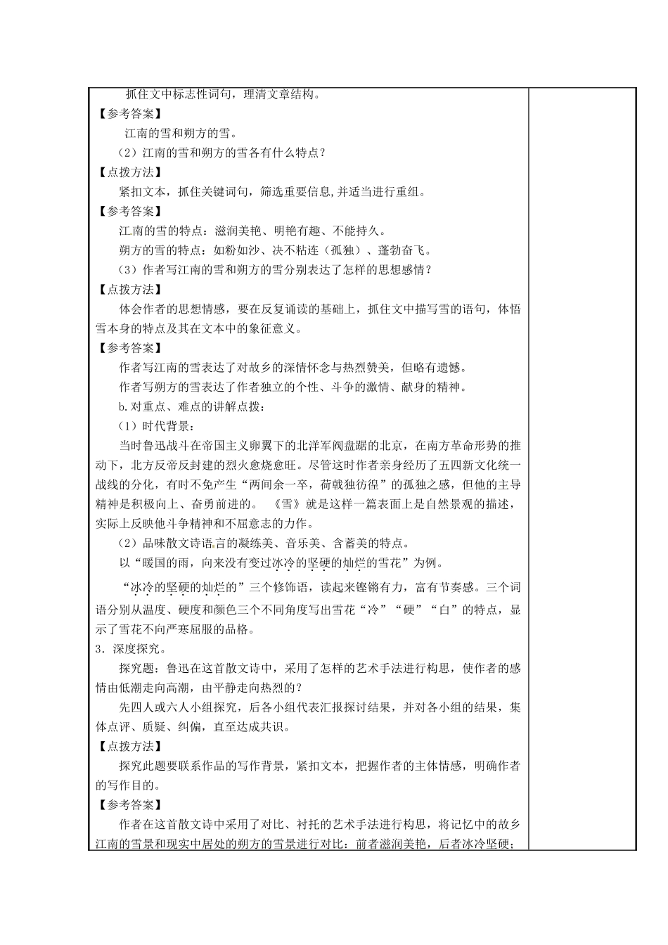 江苏省海安县大公初级中学九年级语文下册 第19课《雪》教案 苏教版_第3页