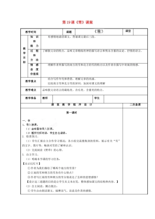江苏省海安县大公初级中学九年级语文下册 第19课《雪》教案 苏教版