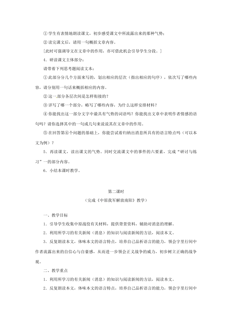 山东省济宁市微山县高楼乡第一中学八年级语文上册 第一课 新闻两则教学设计 新人教版_第3页