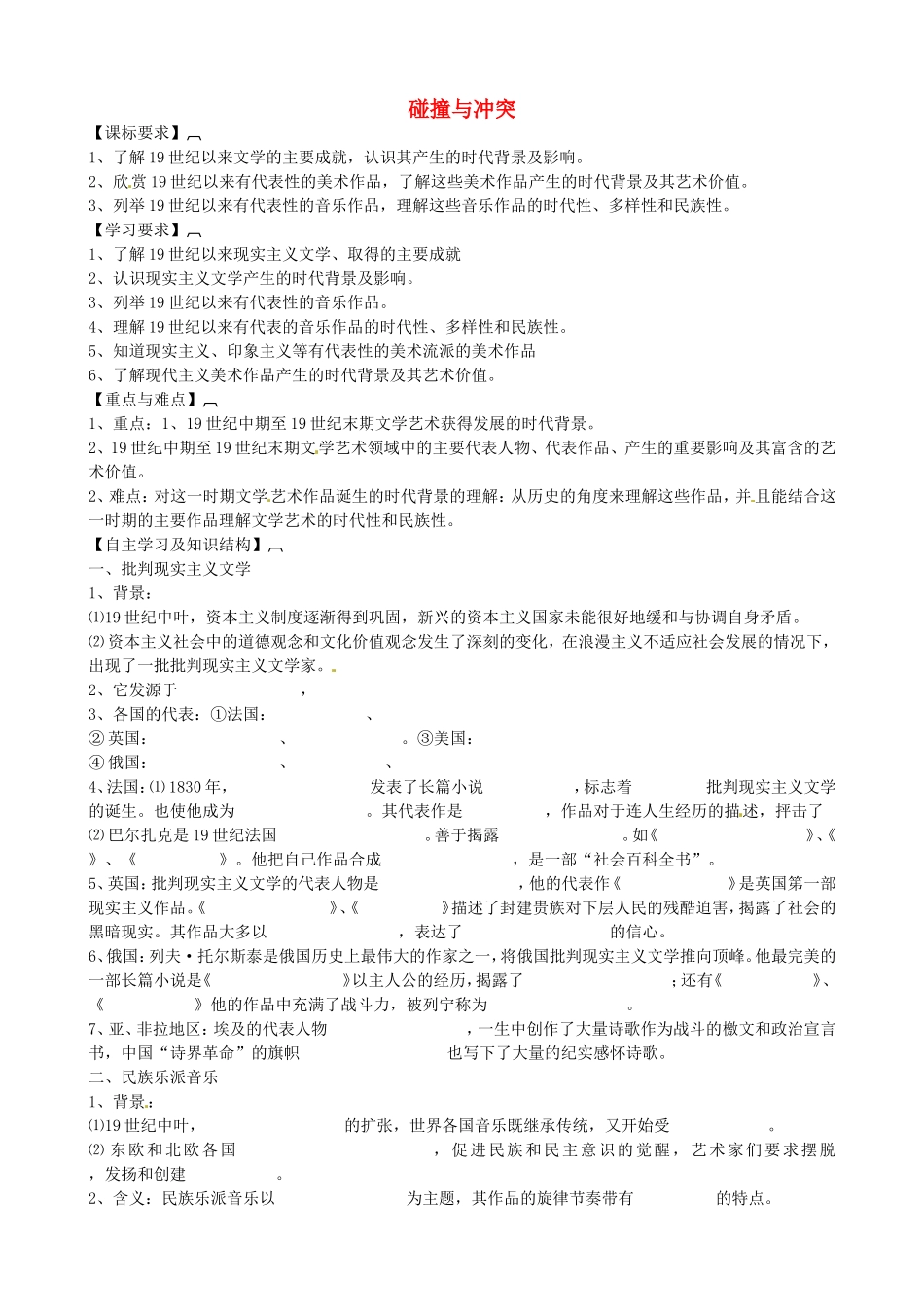 《碰撞与冲突》教案（2）_第1页