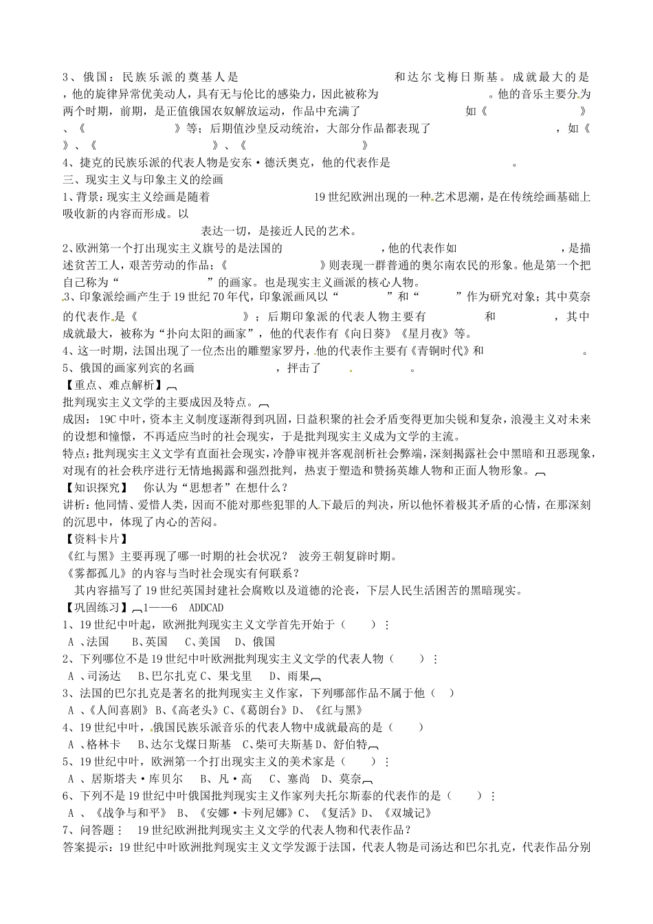 《碰撞与冲突》教案（2）_第2页