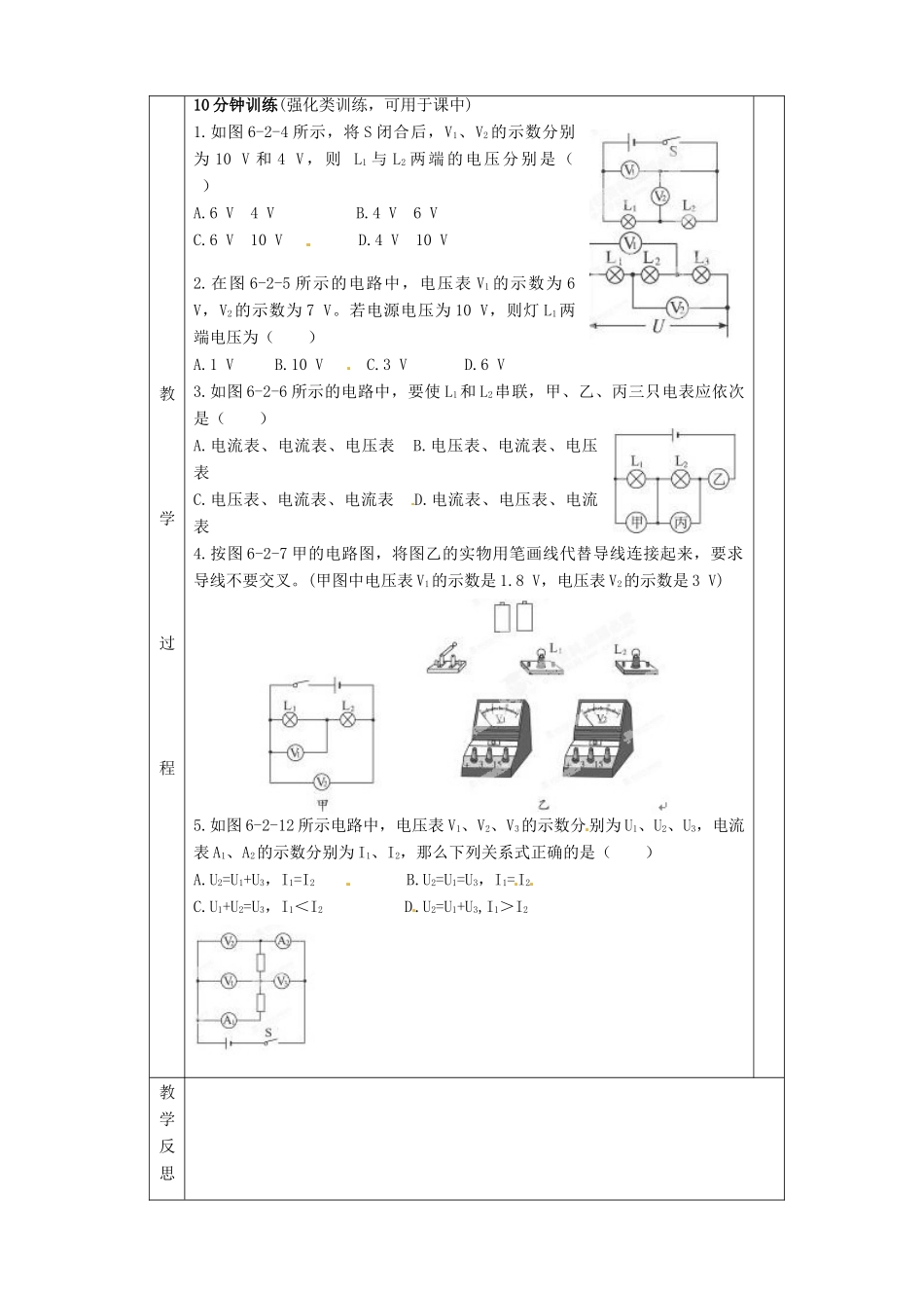 湖南省茶陵县潞水学校八年级物理《6.2 探究串、并联电路电压的规律》教案2 人教新课标版_第2页