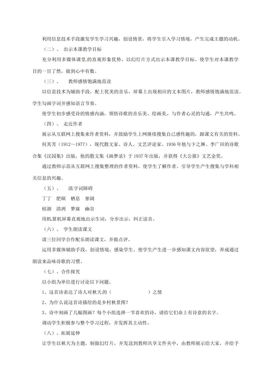 河北省青龙满族自治县中考语文 秋天复习说课稿-人教版初中九年级全册语文教案_第2页