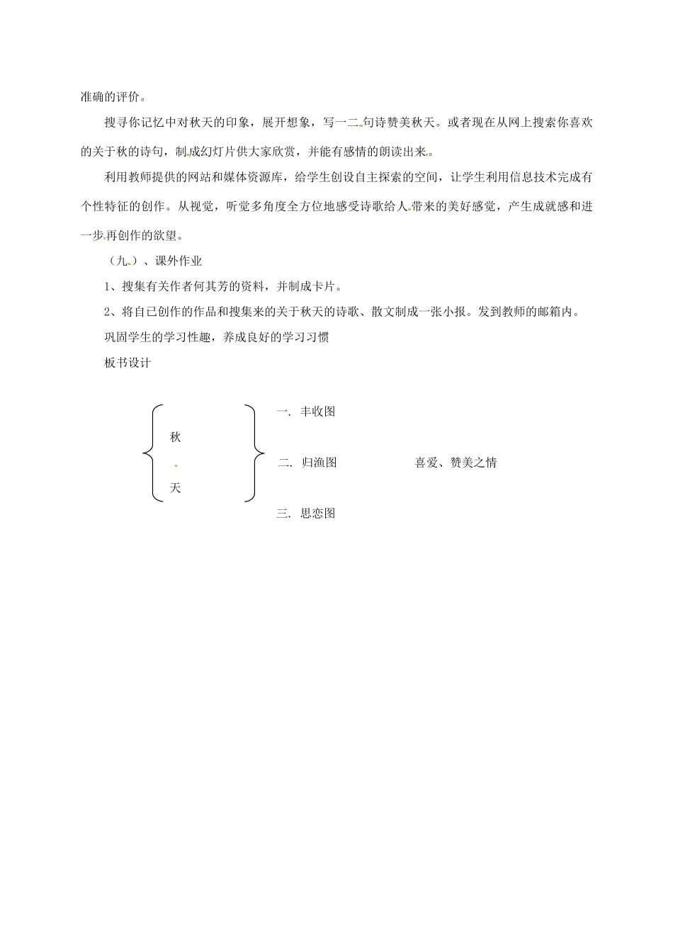 河北省青龙满族自治县中考语文 秋天复习说课稿-人教版初中九年级全册语文教案_第3页