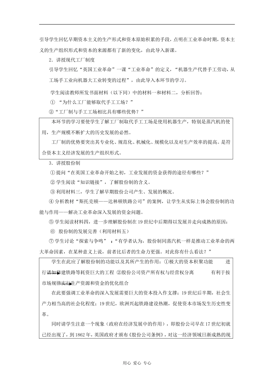 高中历史：3.10《资本主义经济制度的确立》教案（1）（华东师大版第四分册）_第2页