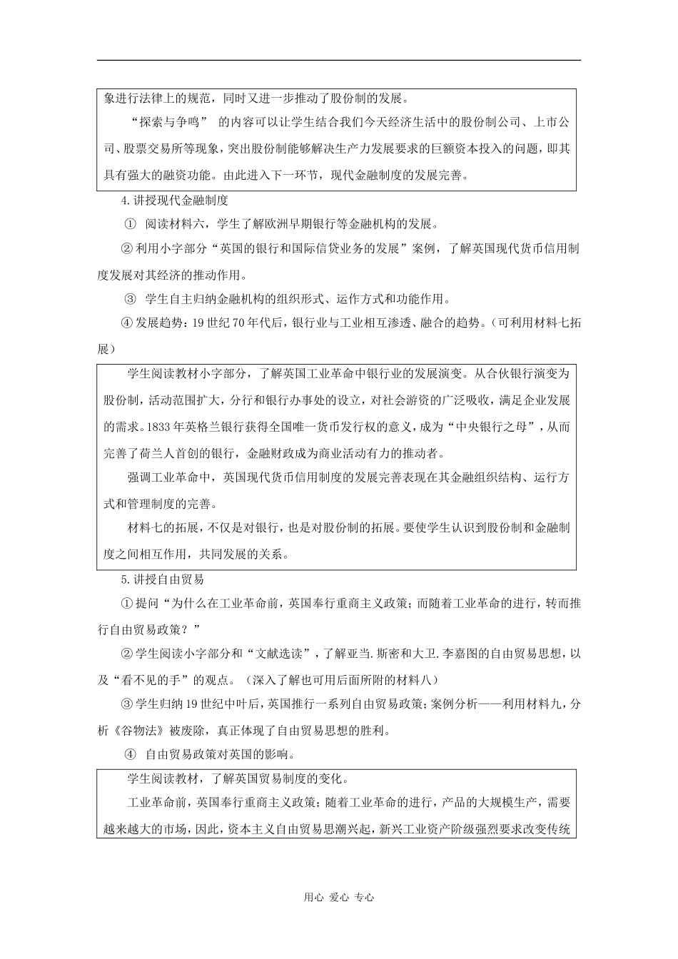 高中历史：3.10《资本主义经济制度的确立》教案（1）（华东师大版第四分册）_第3页