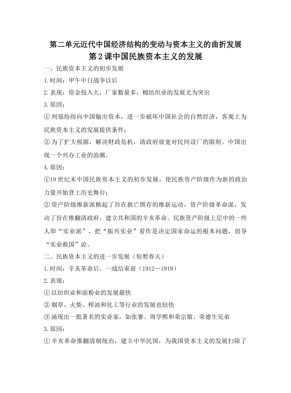 第2课中国民族资本主义的发展_第1页