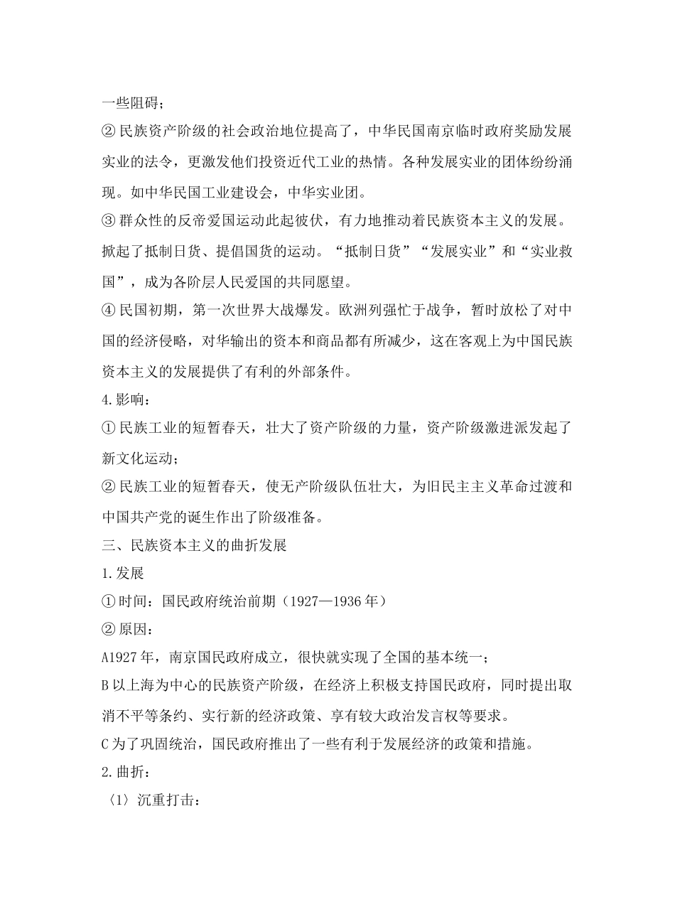 第2课中国民族资本主义的发展_第2页