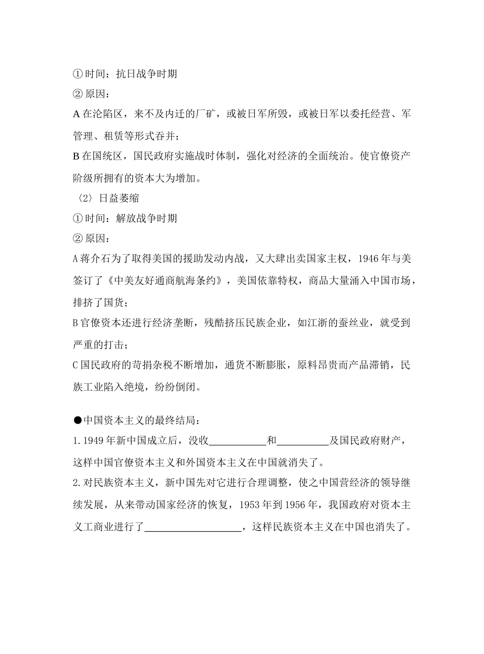 第2课中国民族资本主义的发展_第3页