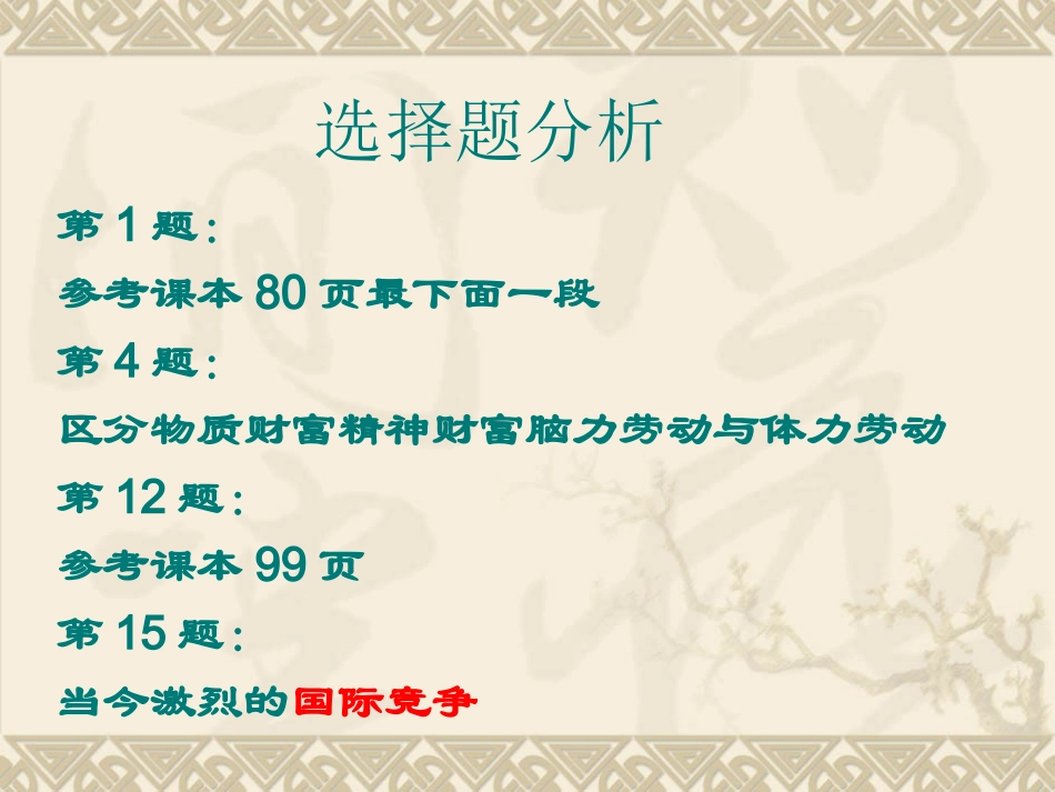 八年级下政治课件教科版_第四单元复习_第1页